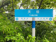 -广州市白云山风景名胜区