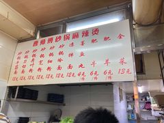 -曹宝林砂锅麻辣烫(星光路店)