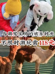 -萌宠亲子动物乐园(槐房万达店)