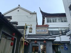 -双东酒店(东关街店)