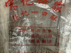 -宋记饼家(石门二路店)