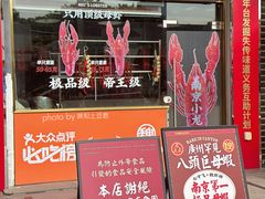 -七寸飝大饭店(马场店)