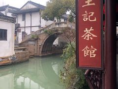 门面-观桥阁(锦溪店)