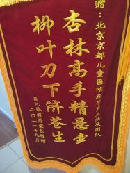 -北京京都儿童医院