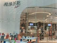 门面-视博茶点(美狮美高梅店)