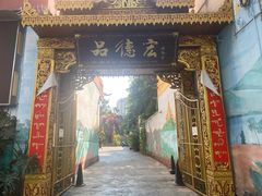 -品德宏·孔雀宴的发源地(金塔园店)