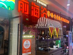 -前海沿·青岛菜(李沧万达店)