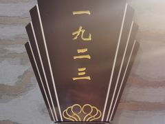 -大铁勺新津菜(熙悦汇店)