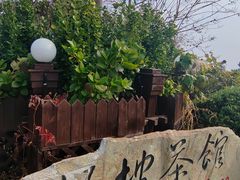 -怪坡茶馆