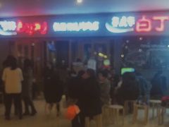 门面-姜虎东白丁烤肉(虹桥天地店)