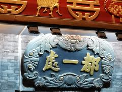 -北京前门大栅栏