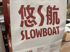 -悠航SLOWBOAT(三里屯店)