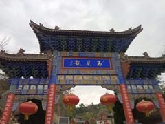 -玉泉观