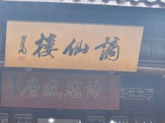 -采石矶景区