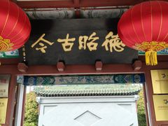 -开封府