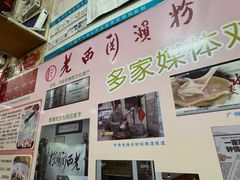 -老西关濑粉(文明路店)
