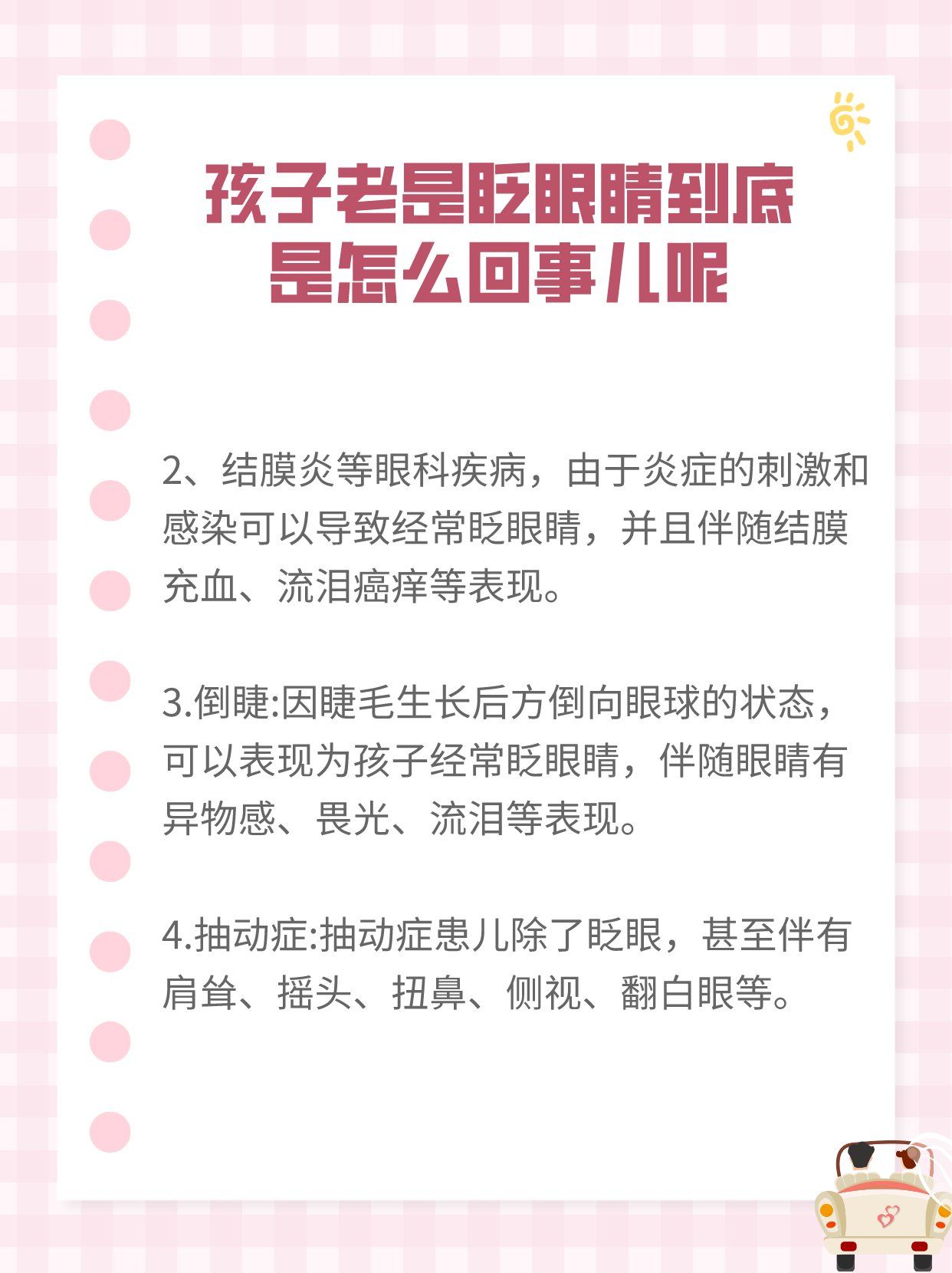 人为什么要眨眼睛