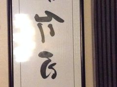 齐仁堂按摩正骨-席仁堂推拿按摩脊柱调理(世纪科贸大厦店)