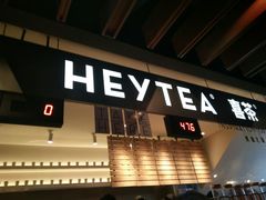 门面-喜茶(上海正大广场店)