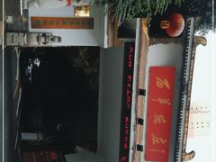 -石羊农庄