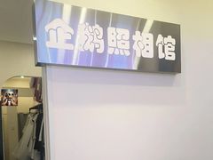 -企鹅照相馆(岗顶天娱店)