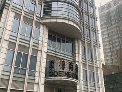 -绮梦西湖·云端餐厅(歌德店)