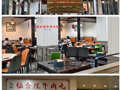 -福合埕牛肉丸(福平路店)