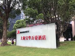 -上海宝华万豪酒店