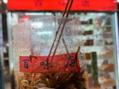 -百味店