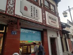 -万福兴(东中市店)