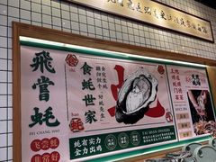 -飞尝蚝·顺德菜·鱼生(顺德总店)