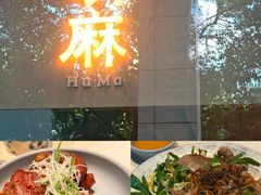 -胡麻(静安嘉里店)