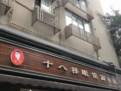 门面-蒋六十八梯眼镜面(渝中店)
