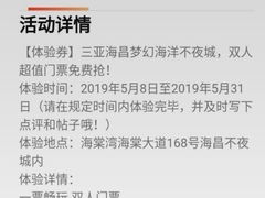 -三亚海昌梦幻海洋不夜城