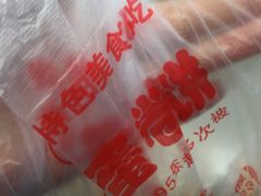 -老王芙蓉蛋卷饼(万达店)