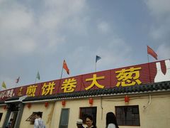 -煎饼卷大葱(春秋西路店)