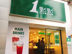 门面-1点点(湖明店)
