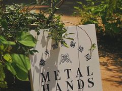 -Metal hands·铁手咖啡