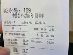 账单-特派卷·老北京烤鸭卷(合生汇购物中心店)