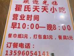 -翟氏天天小吃(上东街区店)