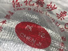 -陈记栗子(长宁路店)