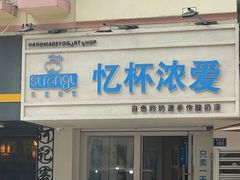 -白色日记·手作酸奶(麦凯乐店)