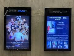-百丽宫影城(IMAX万象城店)