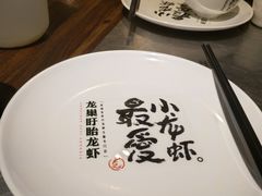 -龙巢盱眙龙虾·牛蛙·烧烤宵夜(八卦岭店)