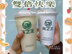 -兵立王鲜果茶·奶茶(文庙店)