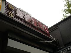 -天泽祥·鼓楼馒头(鼓楼店)