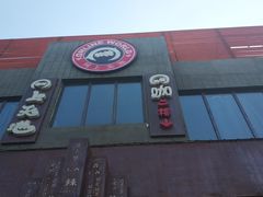 -网友电竞网咖(望京店)
