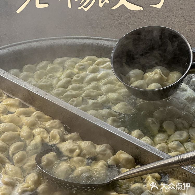 吃碗酸汤饺子要等一个小时我也是没想到🤪⎮清真老楊餃子🥟
