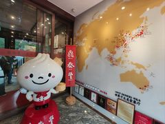 -鼎泰丰(渔阳店)