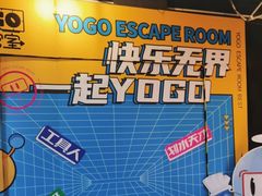 -YOGO优果密室逃脱(新佳丽广场店)
